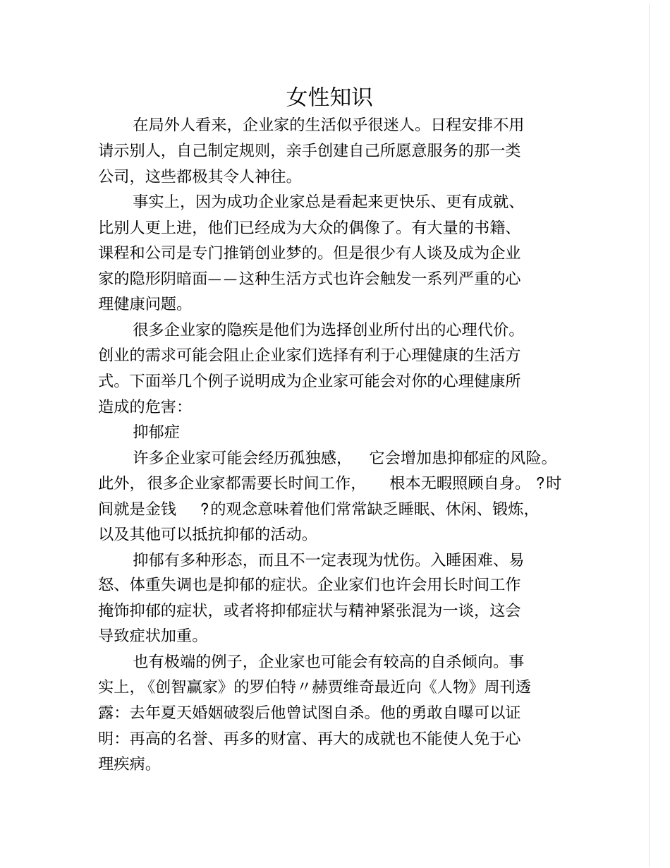 全民创业季,那些心理上负担你都知晓整理_第1页