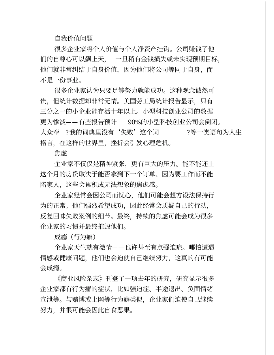 全民创业季,那些心理上负担你都知晓整理_第2页