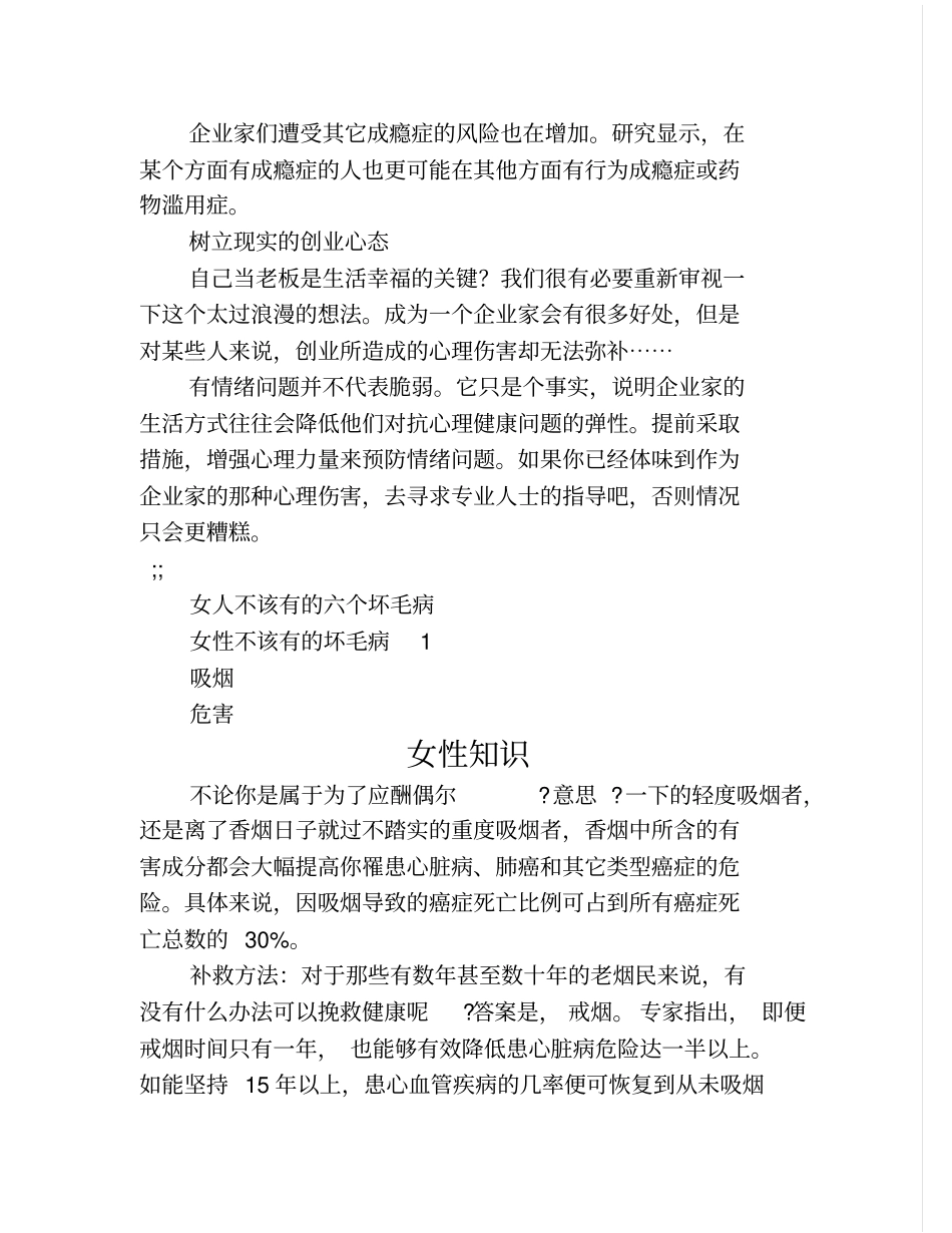 全民创业季,那些心理上负担你都知晓整理_第3页