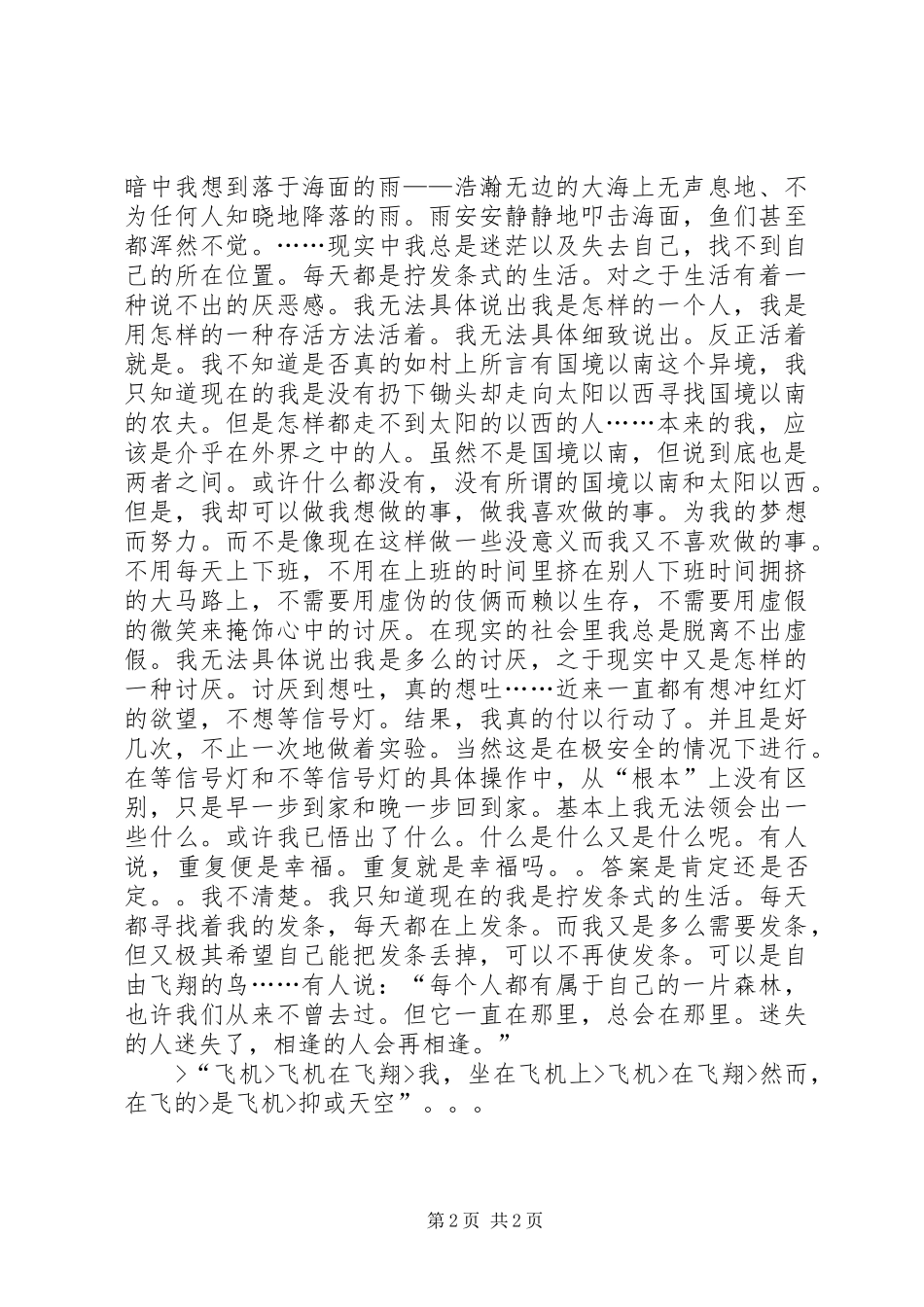 《国境以南，太阳以西》读后感_第2页