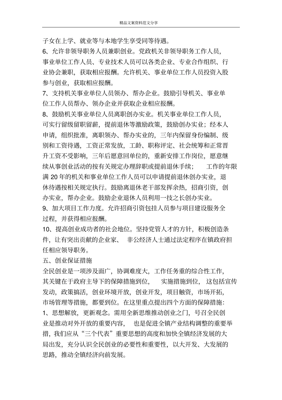 全民创业工作思路-精品文案范文_第3页