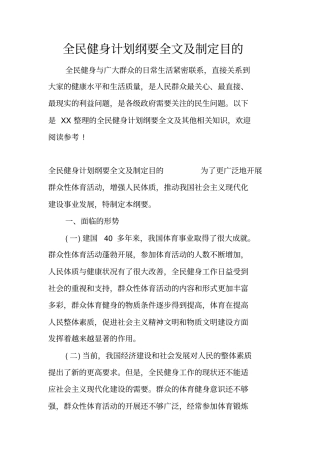 全民健身计划纲要全文及制定目的