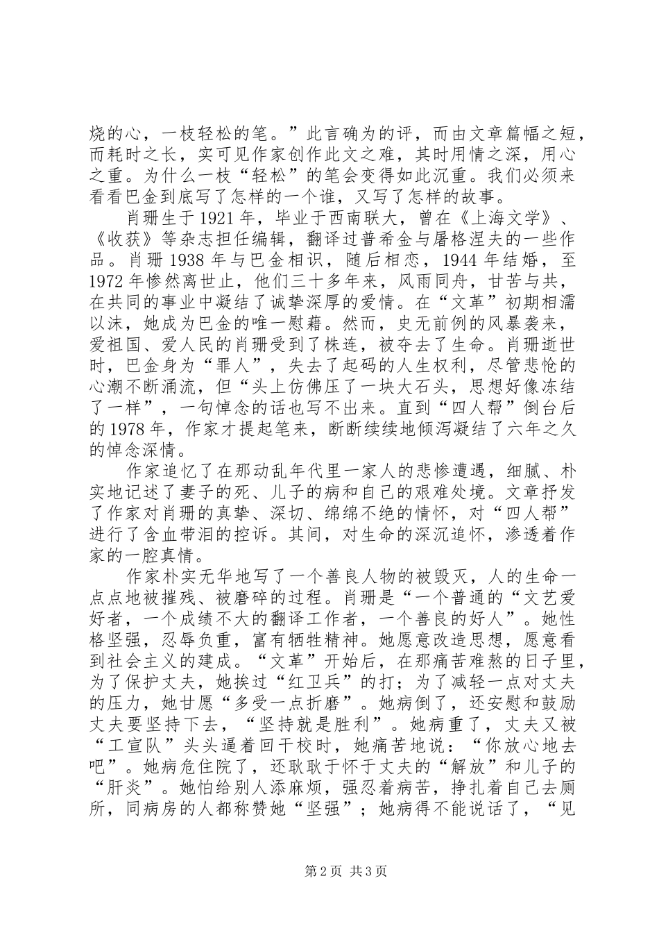 《怀念肖珊》X32;读后感_第2页