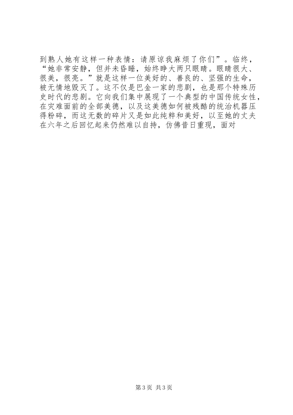 《怀念肖珊》X32;读后感_第3页