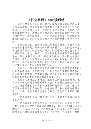 《怀念肖珊》X32;读后感