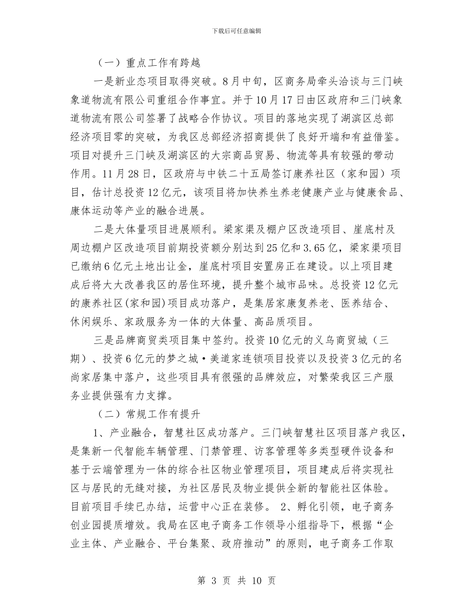 区商务局2024年工作总结暨明年工作打算与区商务局2024年工作意见汇编_第3页