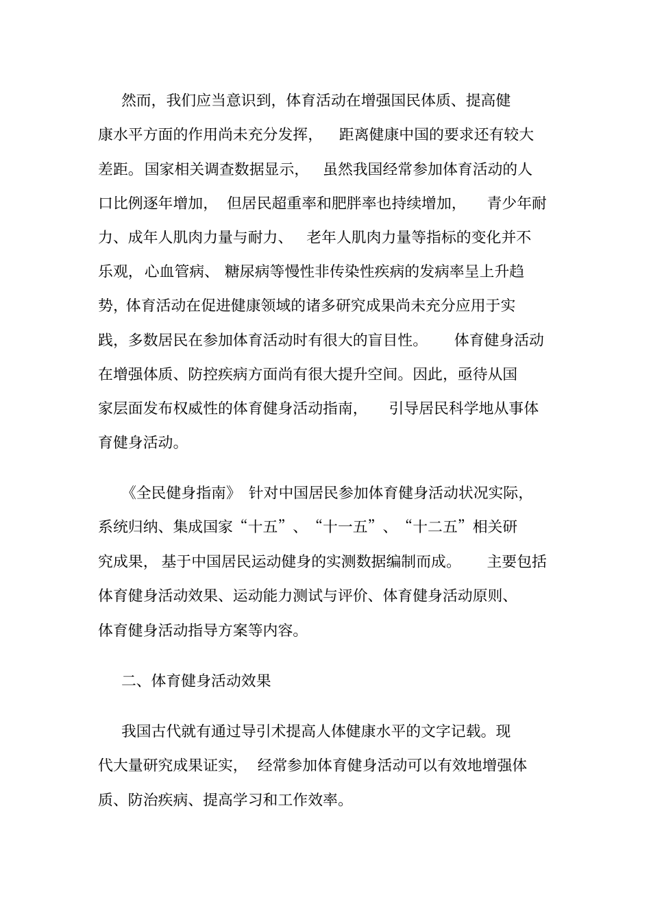 全民健身指引_第2页