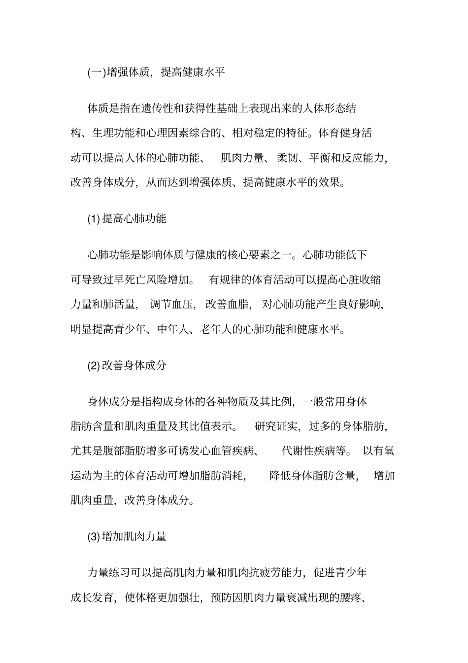 全民健身指引_第3页