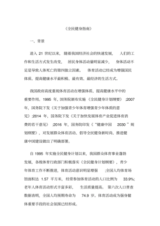 全民健身指引
