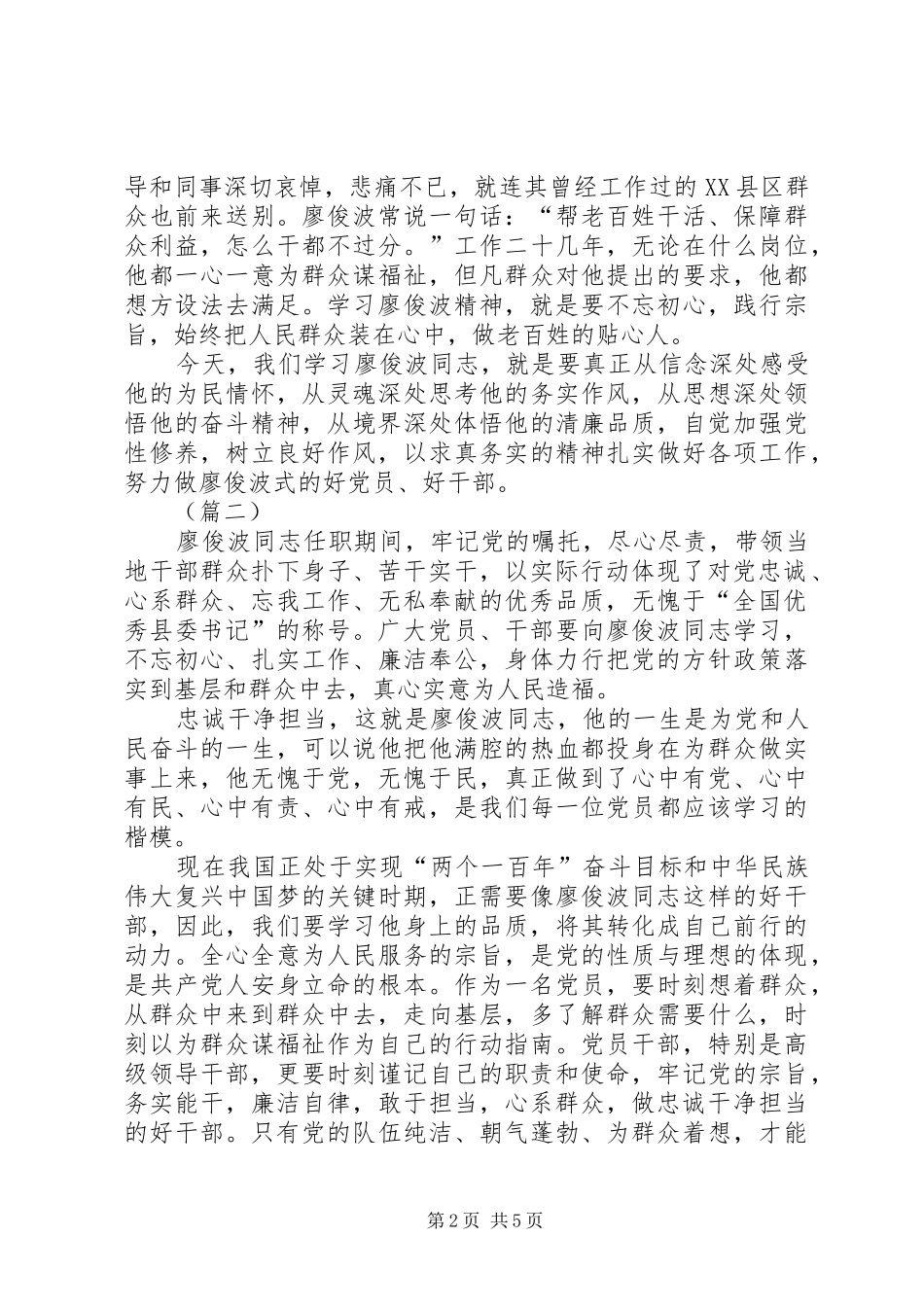 学习廖俊波先进事迹个人心得体会四篇_第2页