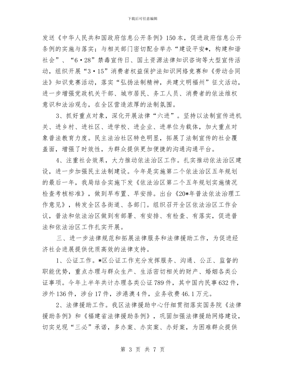 区司法局政府信息半年工作总结与区司法局机关作风建设意见汇编_第3页