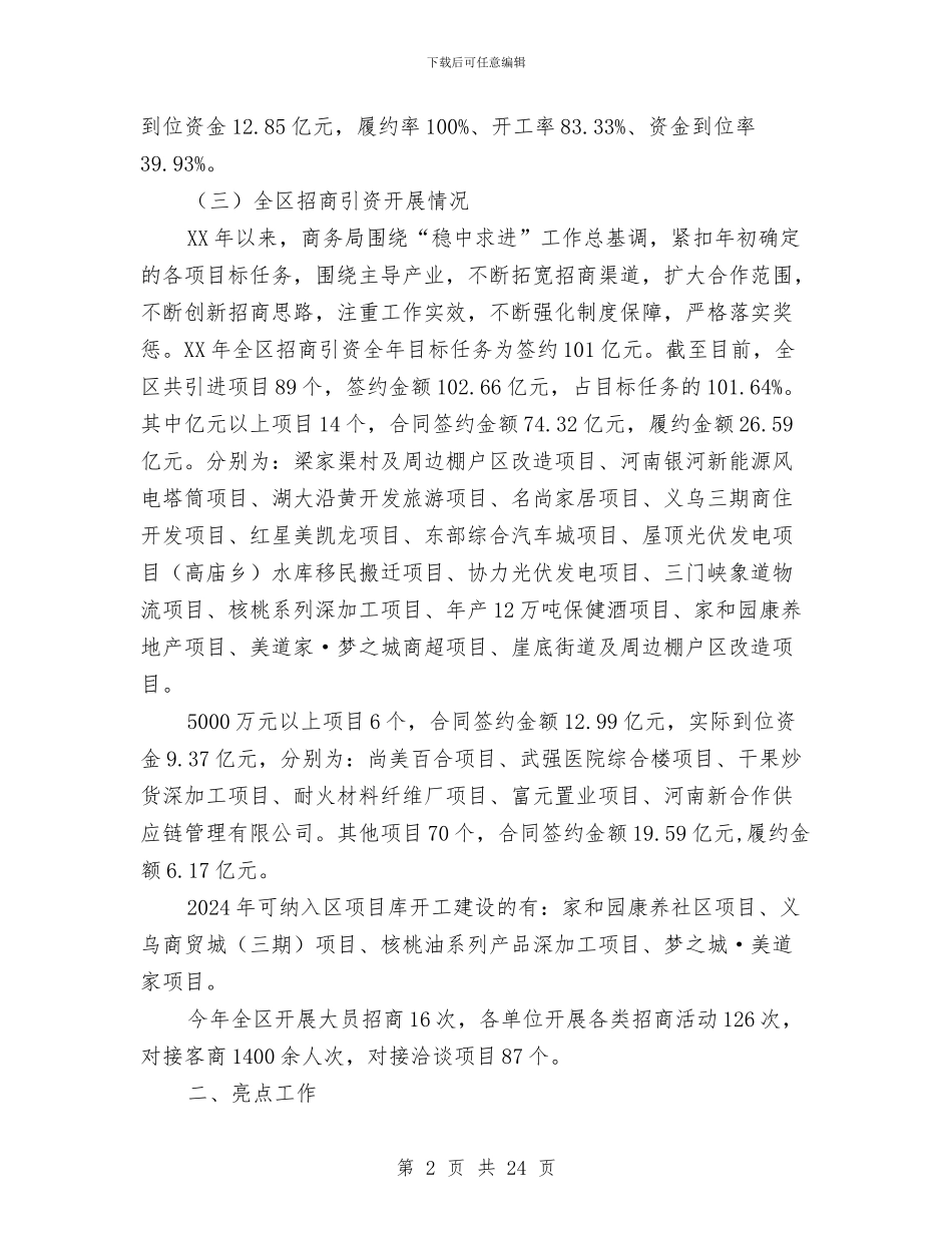 区商务局2024年工作总结暨明年工作打算与区商务局上半年工作总结汇编_第2页