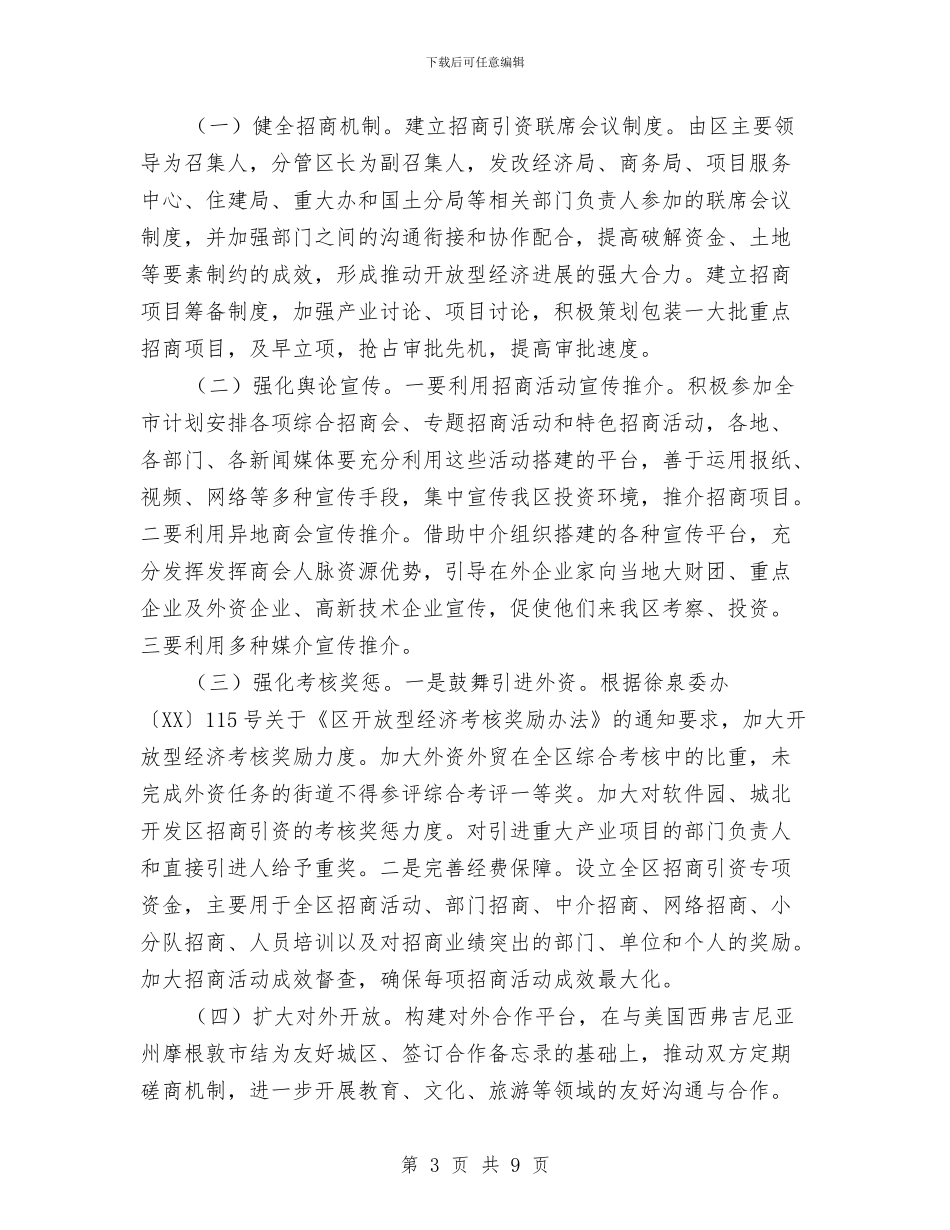 区商务局2024年工作意见与区商务局企业创业发展意见汇编_第3页