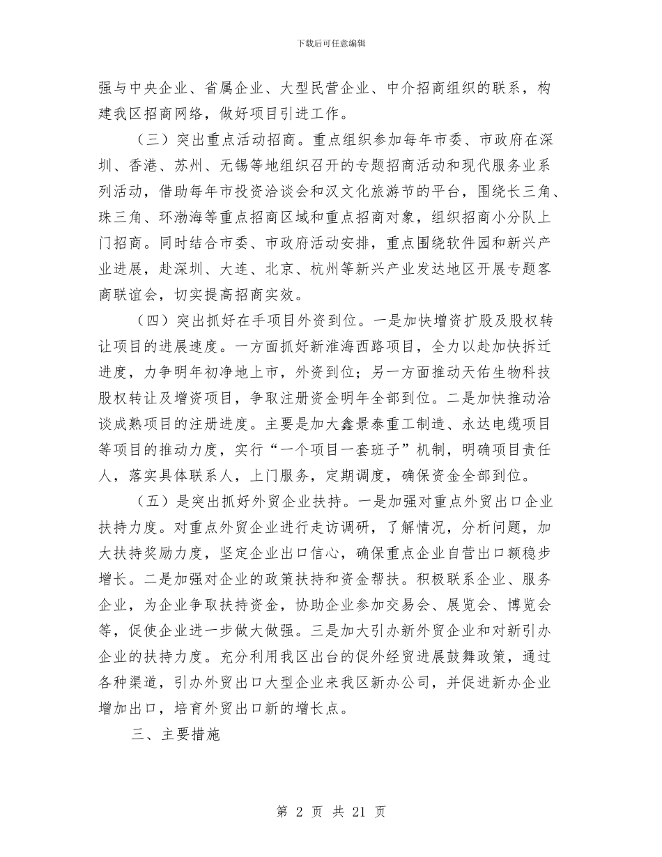 区商务局2024年工作意见与区商务局上半年工作总结汇编_第2页