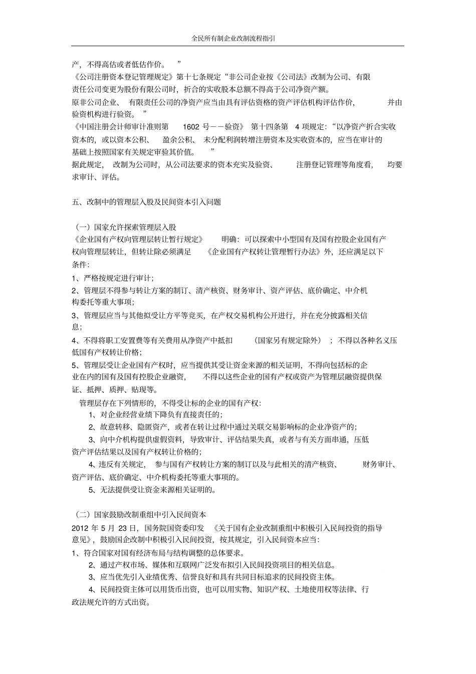 全民所有制企业改制流程指引_第3页