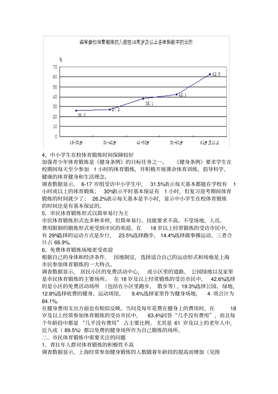 全民健身调查报告_第3页