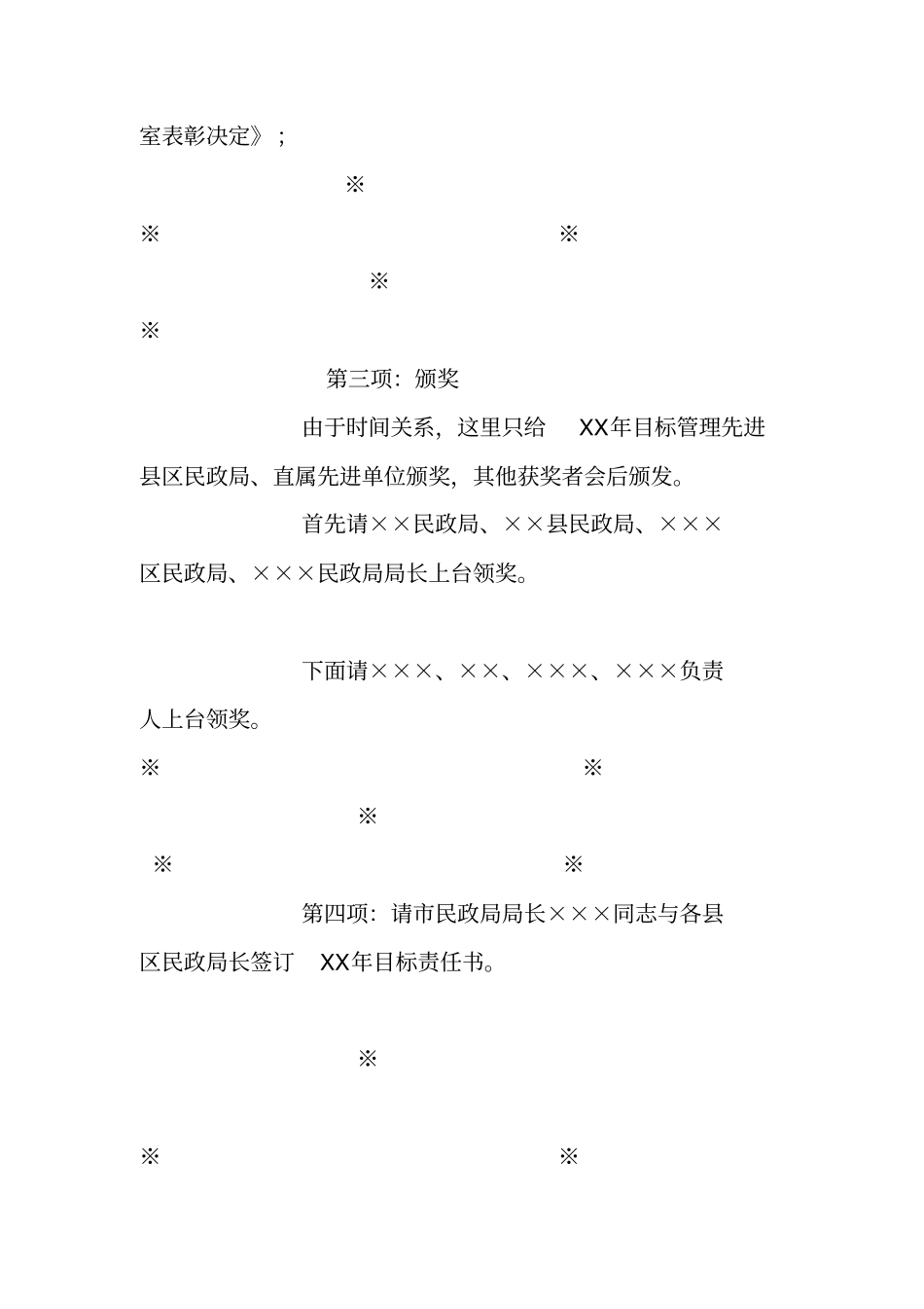 全民政工作会议主持词_1_第2页