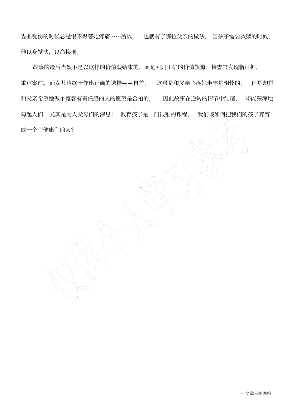 全民目击观后感--父母是孩子的盾_第2页