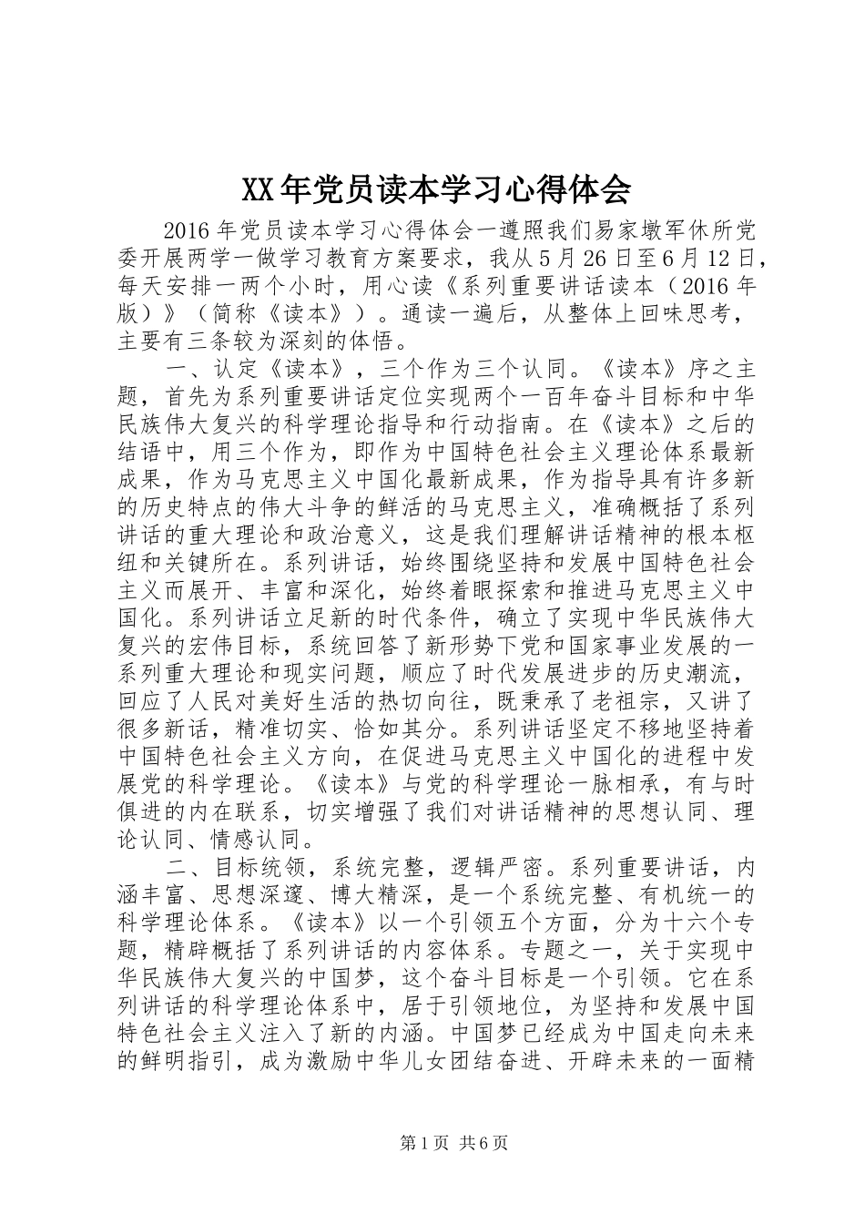 XX年党员读本学习心得体会_第1页