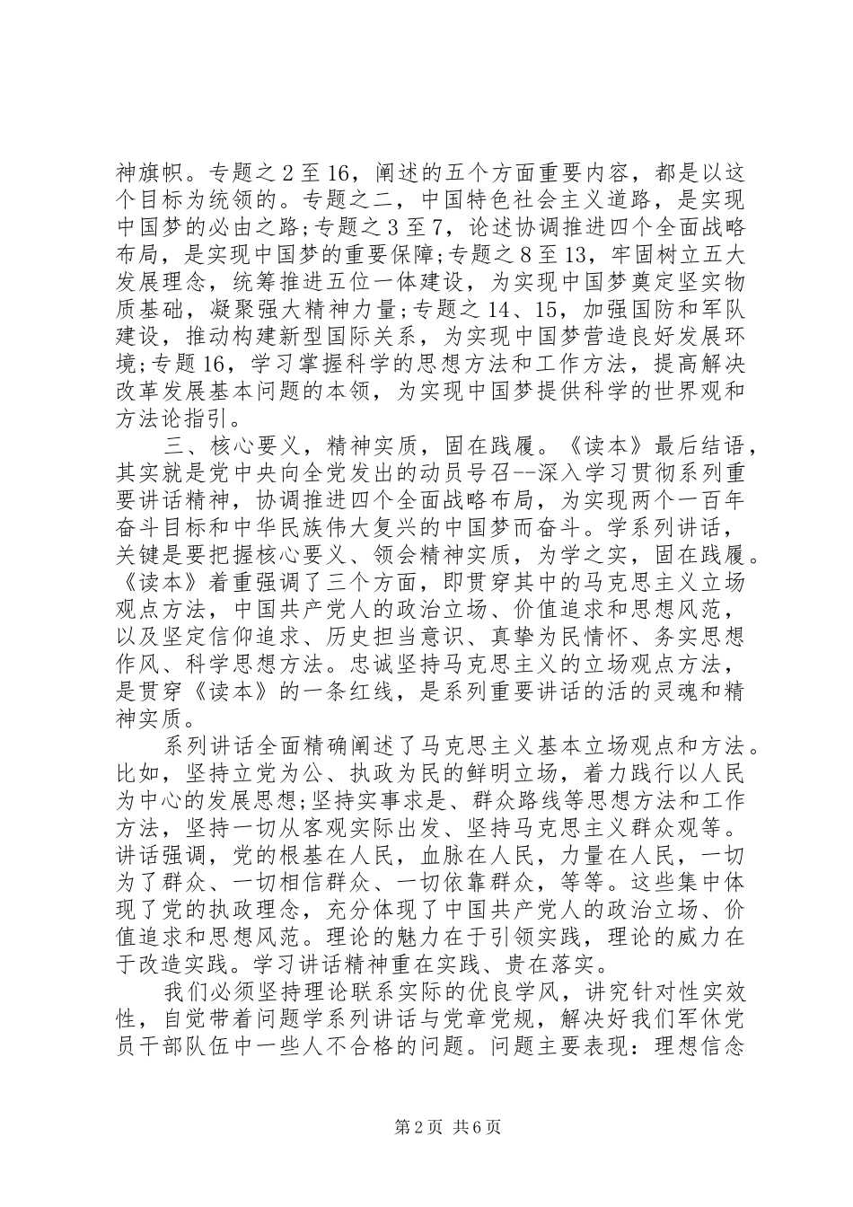 XX年党员读本学习心得体会_第2页