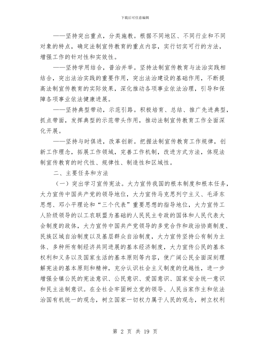 区司法局法制宣传教育规划与区司法局队伍建设半年总结汇编_第2页