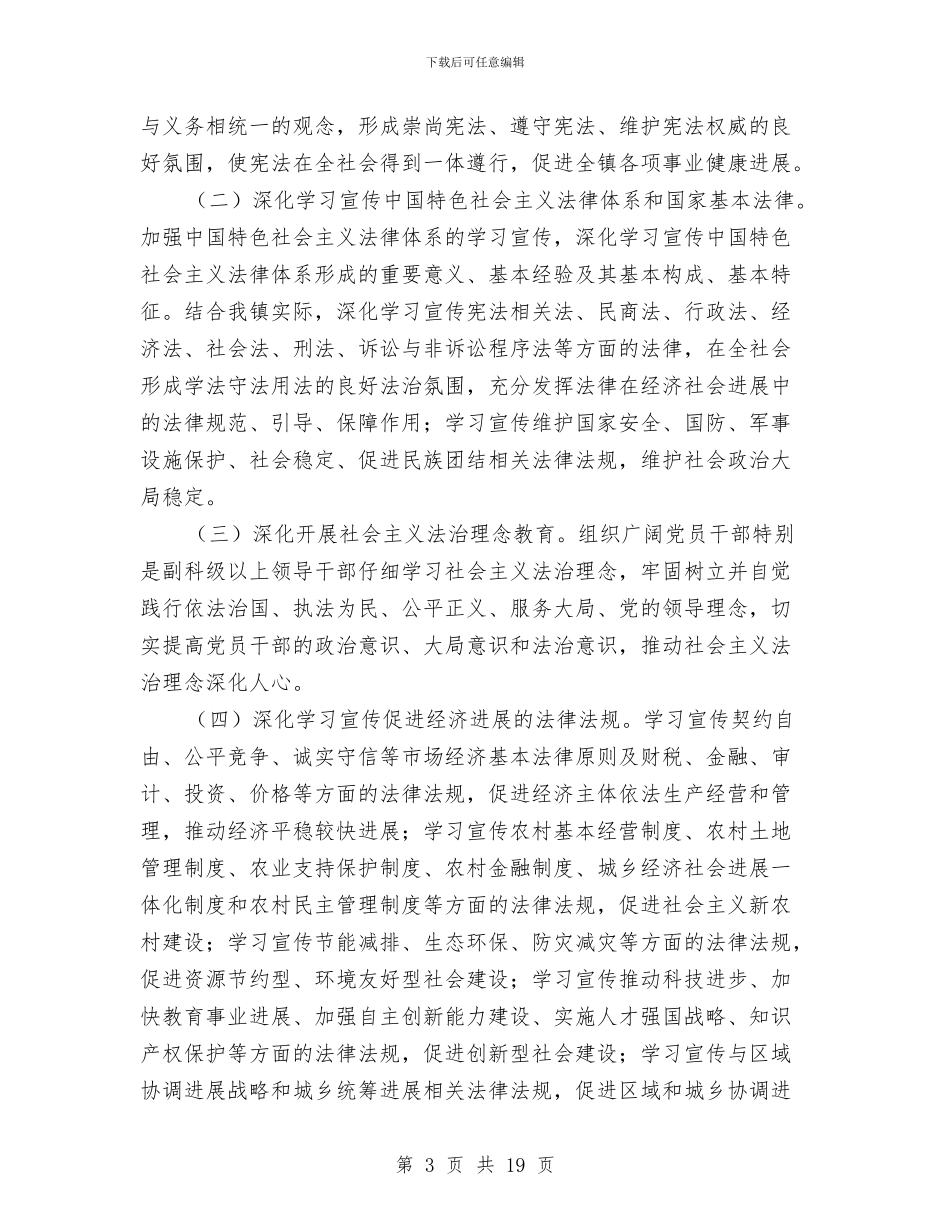 区司法局法制宣传教育规划与区司法局队伍建设半年总结汇编_第3页