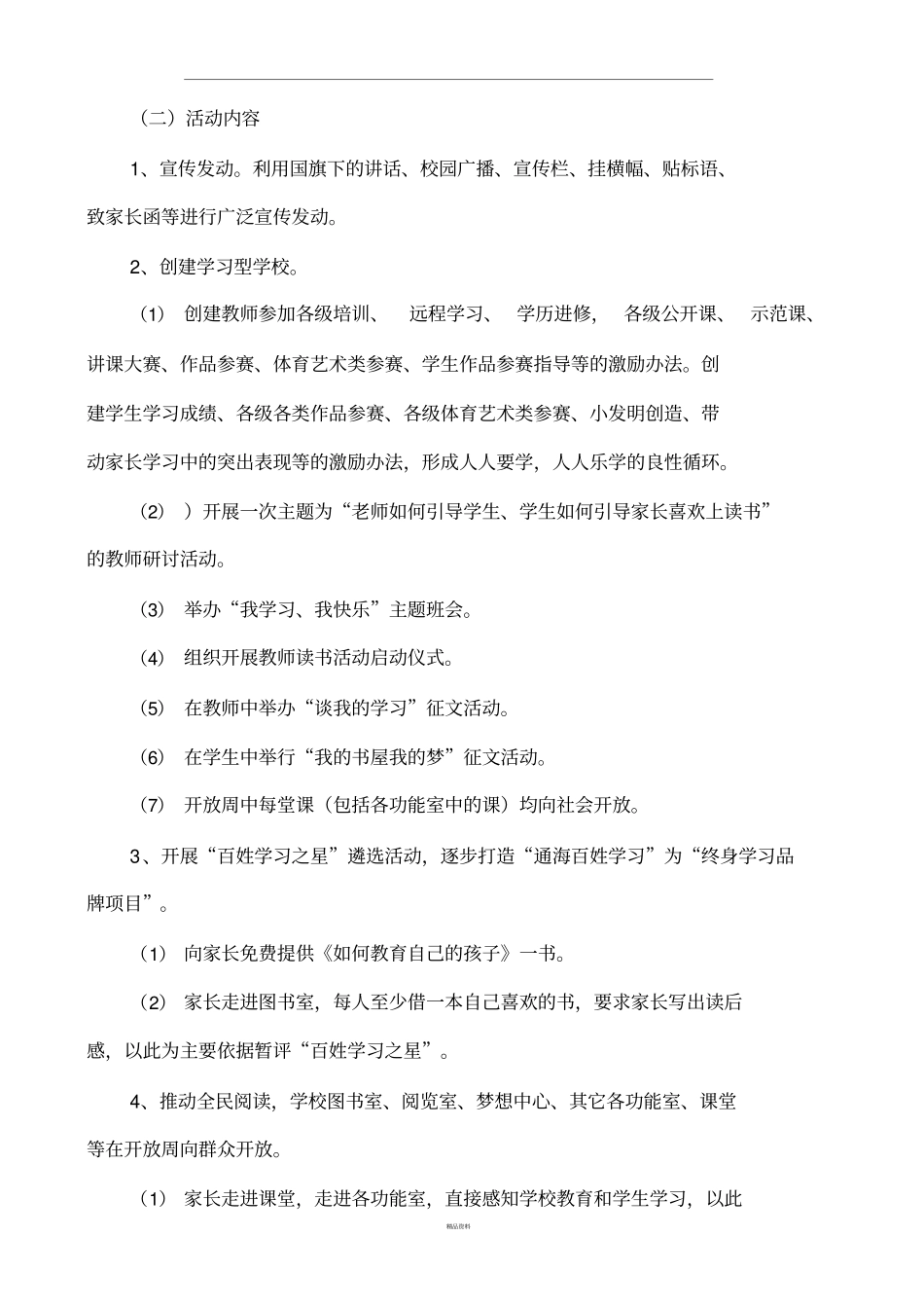 全民终身学习活动周活动方案_第2页