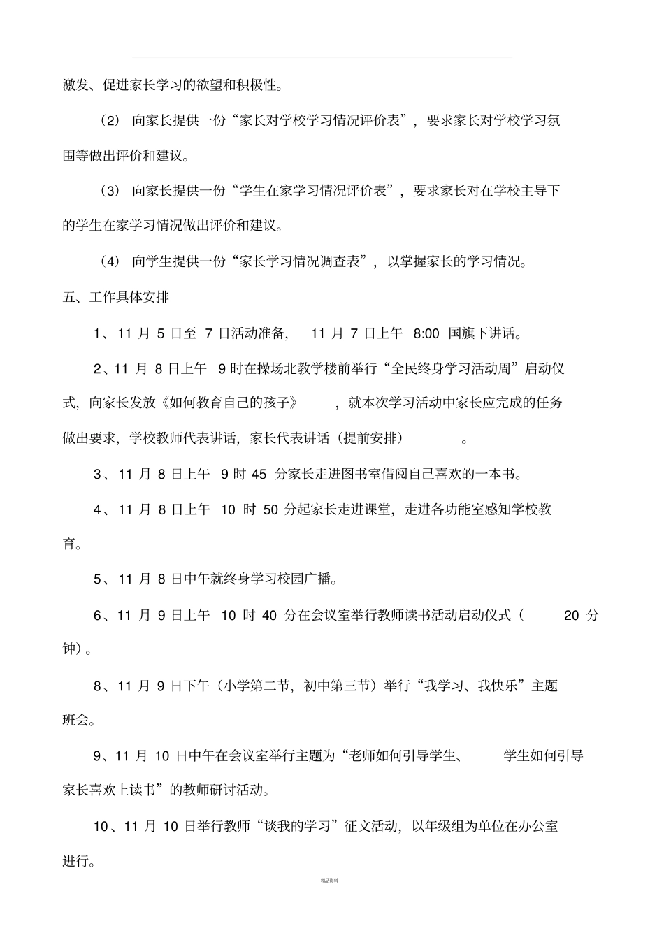 全民终身学习活动周活动方案_第3页