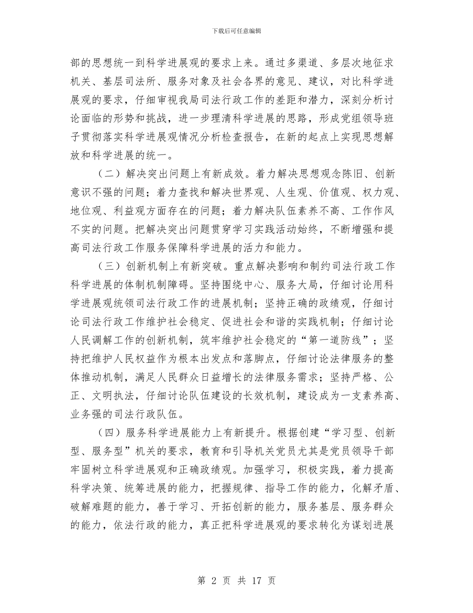 区司法局科学发展观方案总结与区司法局行政半年总结及工作指导汇编_第2页