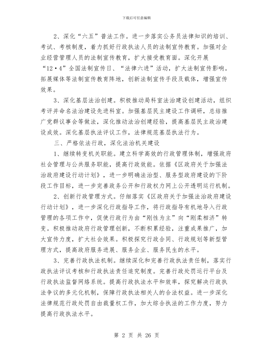 区商务局依法行政工作报告与区商务局内贸流通情况年终工作总结汇编_第2页