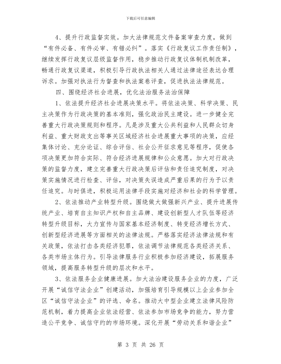 区商务局依法行政工作报告与区商务局内贸流通情况年终工作总结汇编_第3页