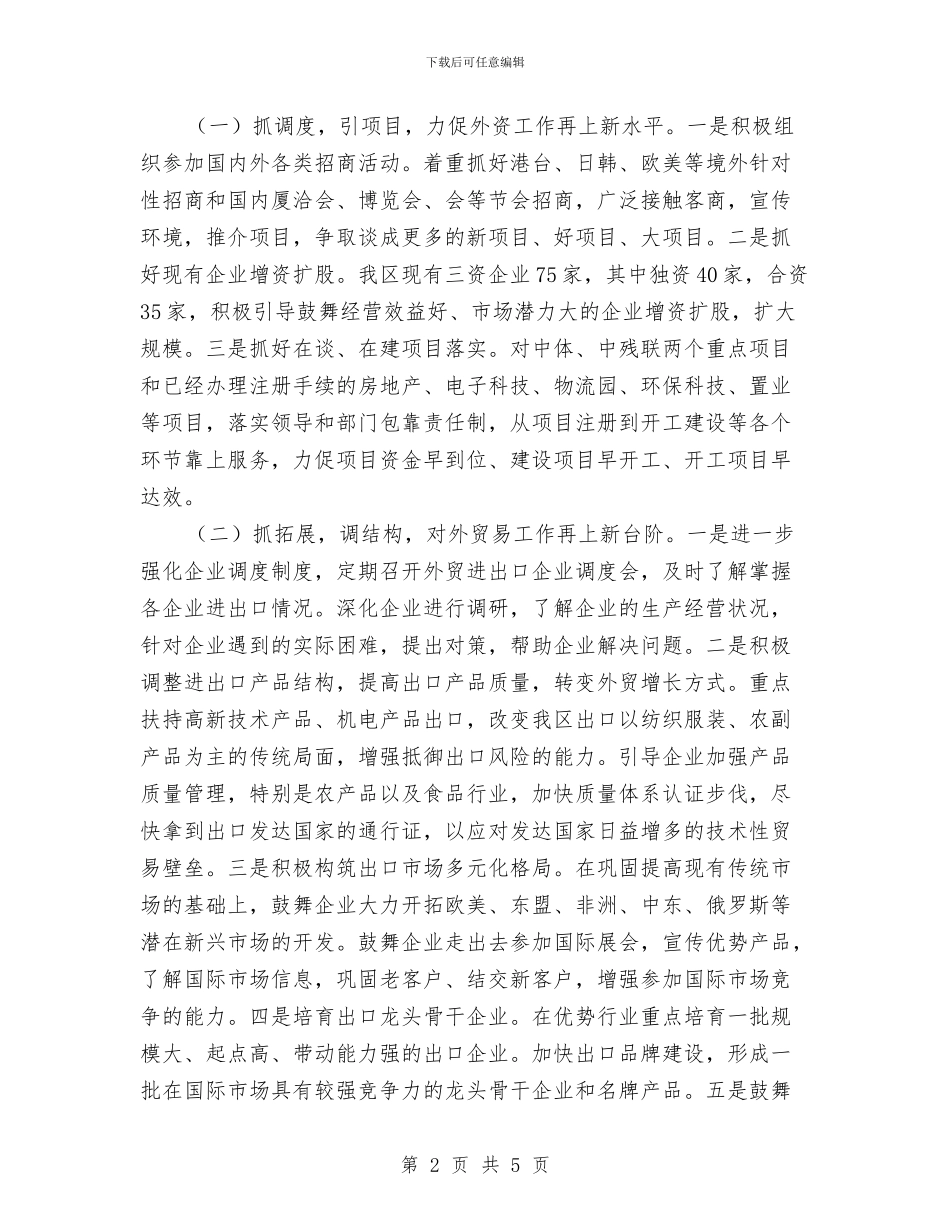 区商务局全年外经贸工作打算与区商务部门年度工作计划汇编_第2页