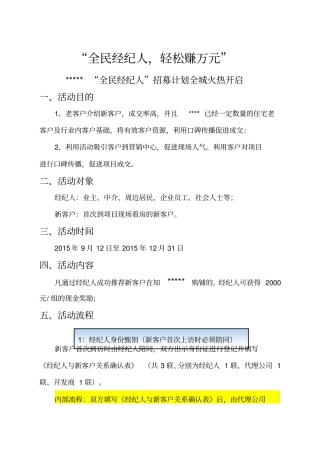 全民经纪人活动方案