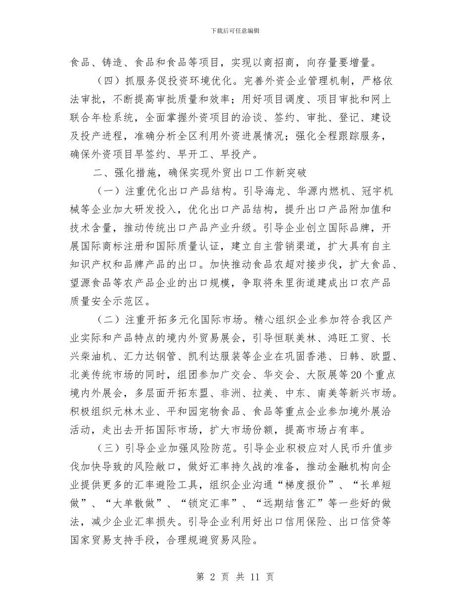 区商务局全年外经贸工作要点与区商务局外向型经济发展规划汇编_第2页