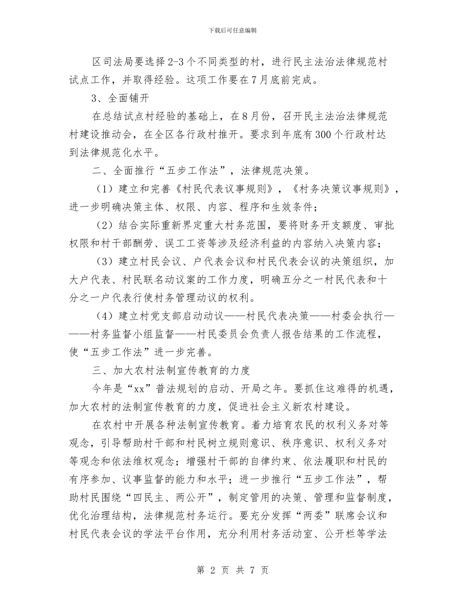 区司法局社会主义新农村建设实施方案与区团委共青团工作汇报汇编_第2页