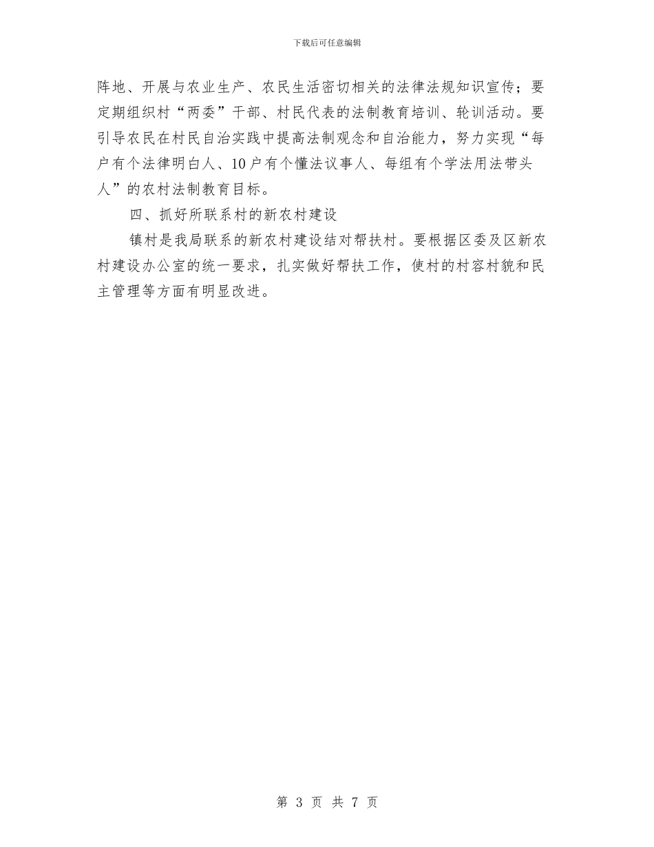 区司法局社会主义新农村建设实施方案与区团委共青团工作汇报汇编_第3页