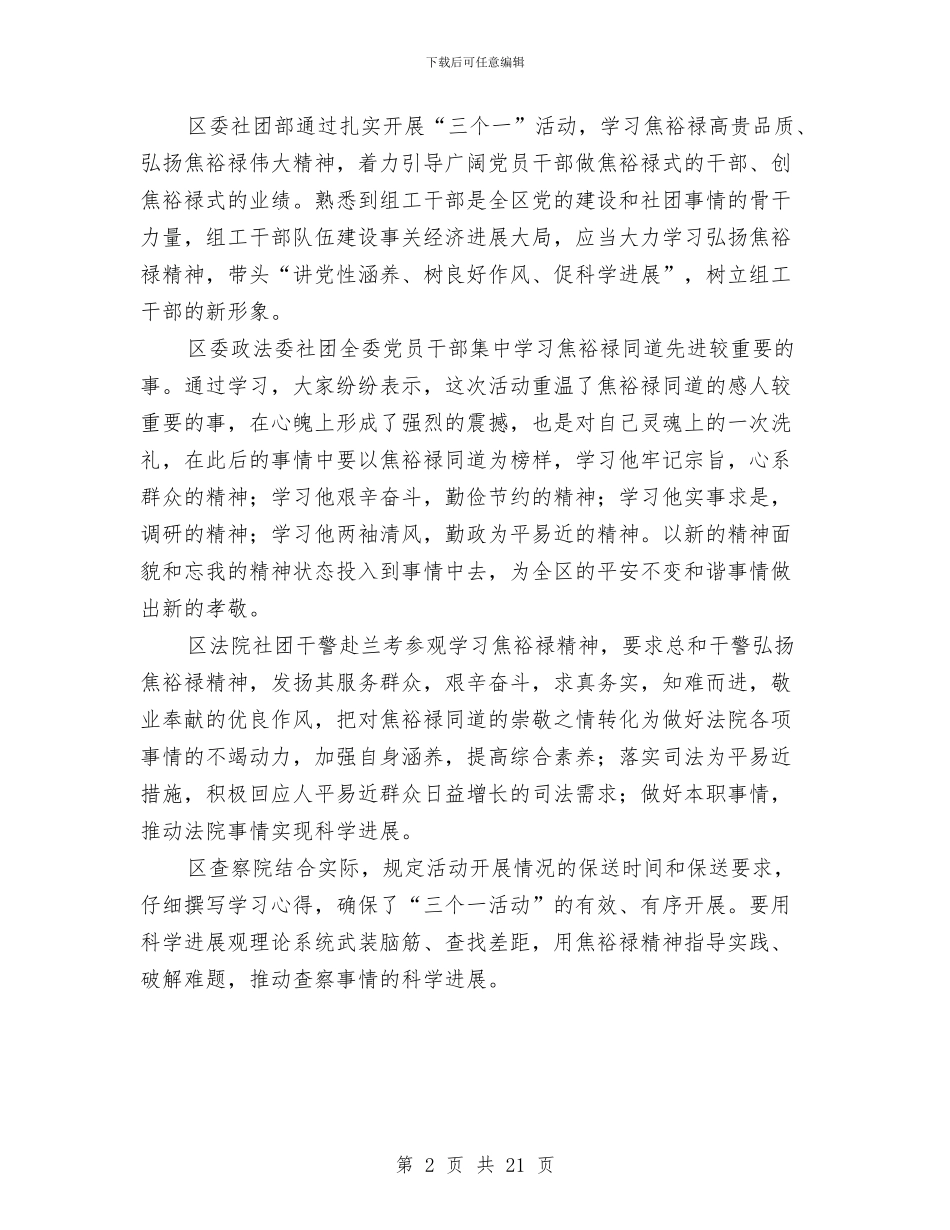 区各单位创业服务年心得体会与区商务局2024年上半年工作总结汇编_第2页
