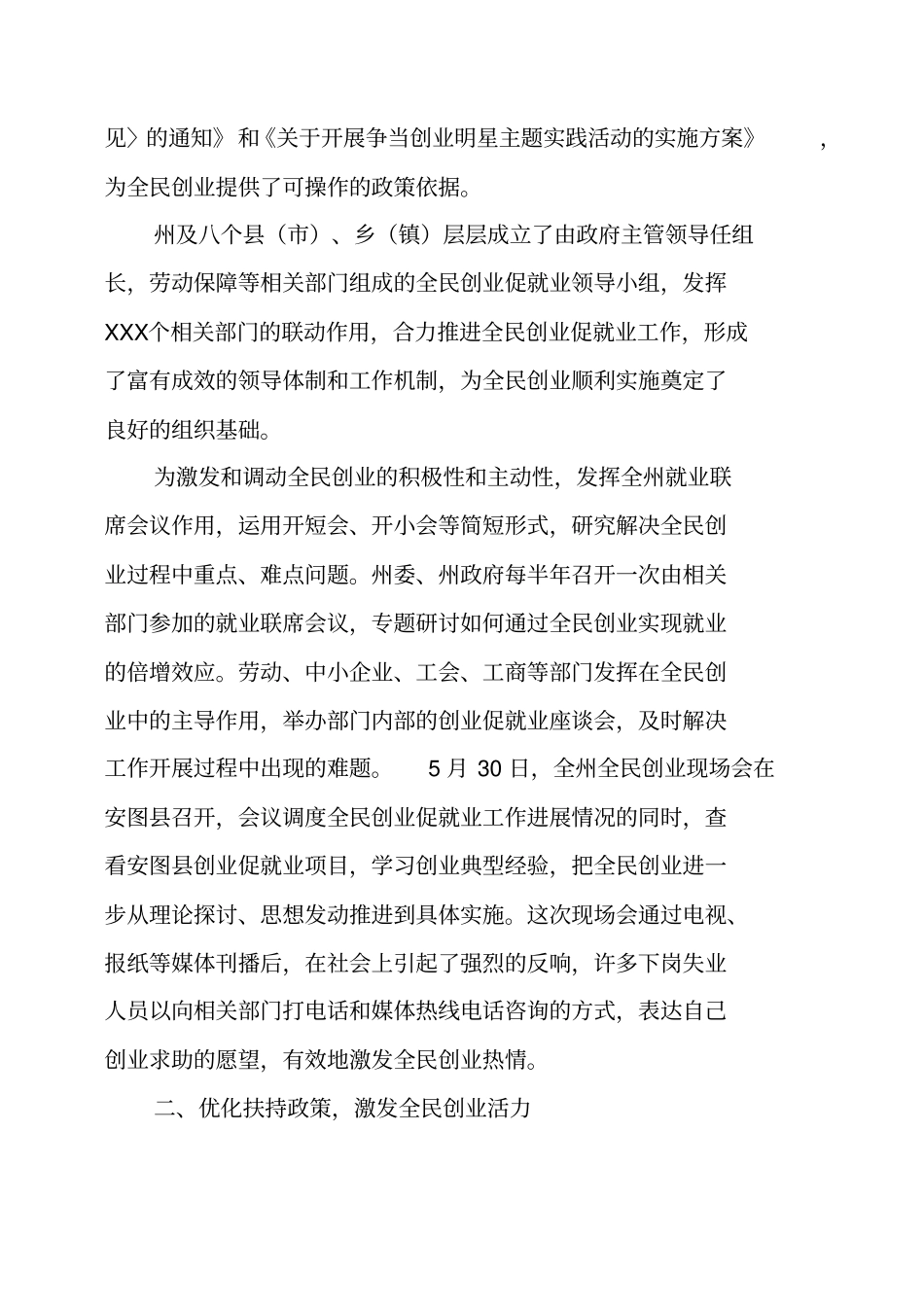 全民参与部门联动吉林延边全民创业工作方案促就业硕果累累_第2页