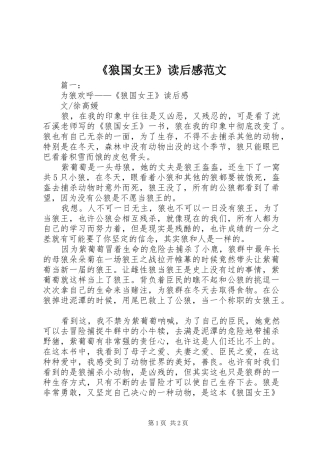 《狼国女王》读后感范文