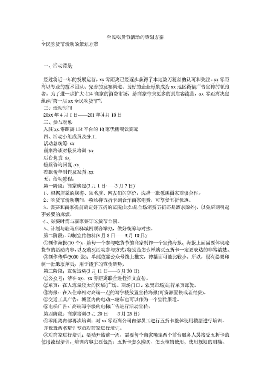 全民吃货节活动的策划方案_第1页