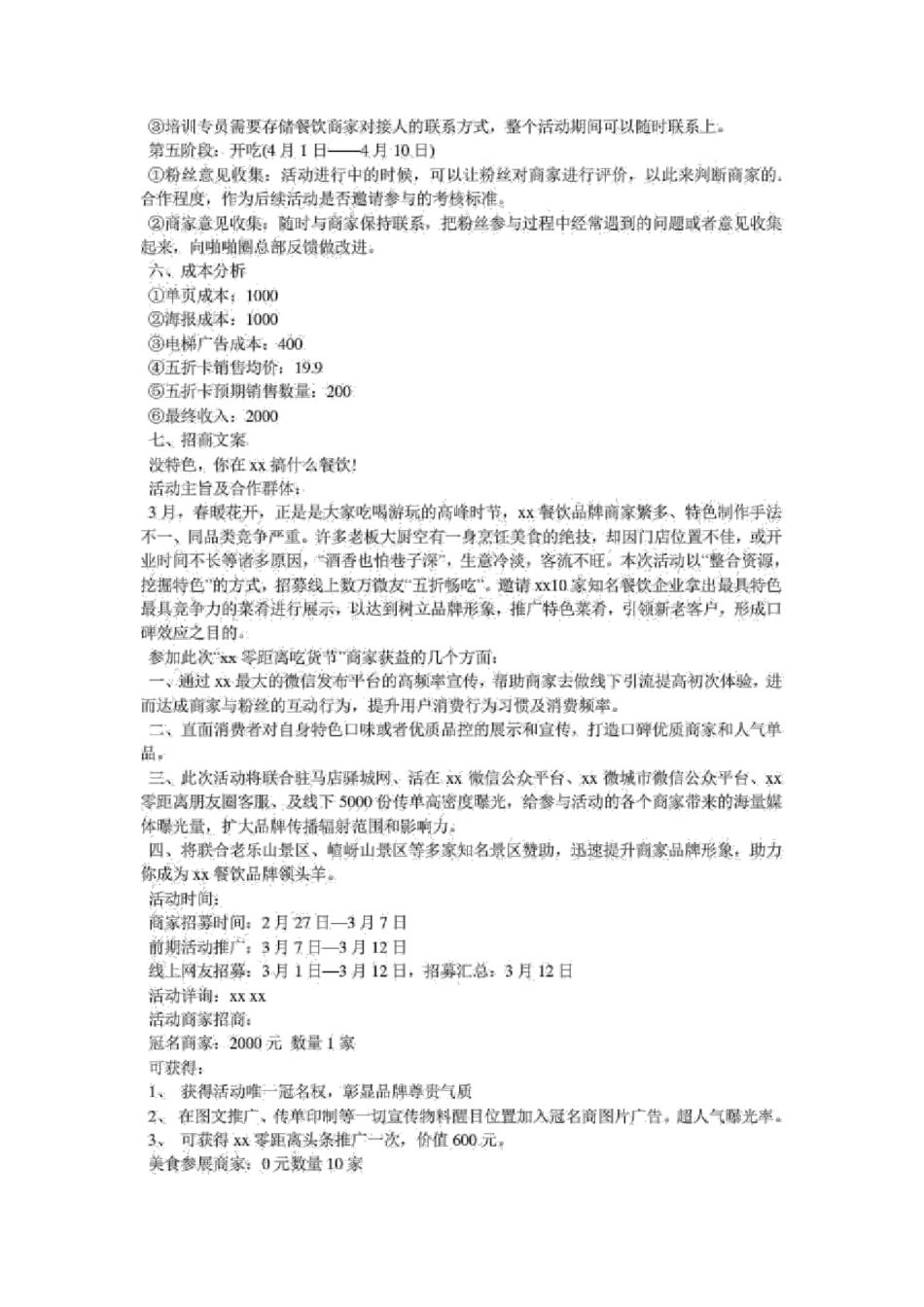 全民吃货节活动的策划方案_第2页