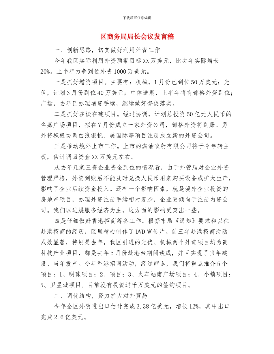 区各界人士中秋茶话会致辞与区商务局局长会议发言稿汇编_第3页