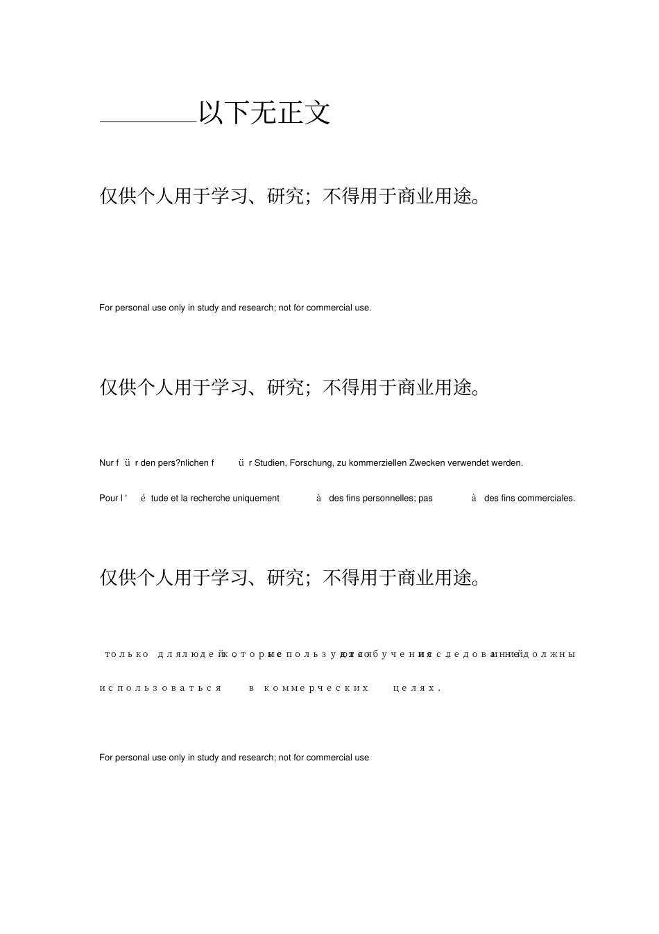 全民通P2P收费标准_第3页