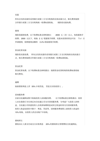 全民通P2P收费标准