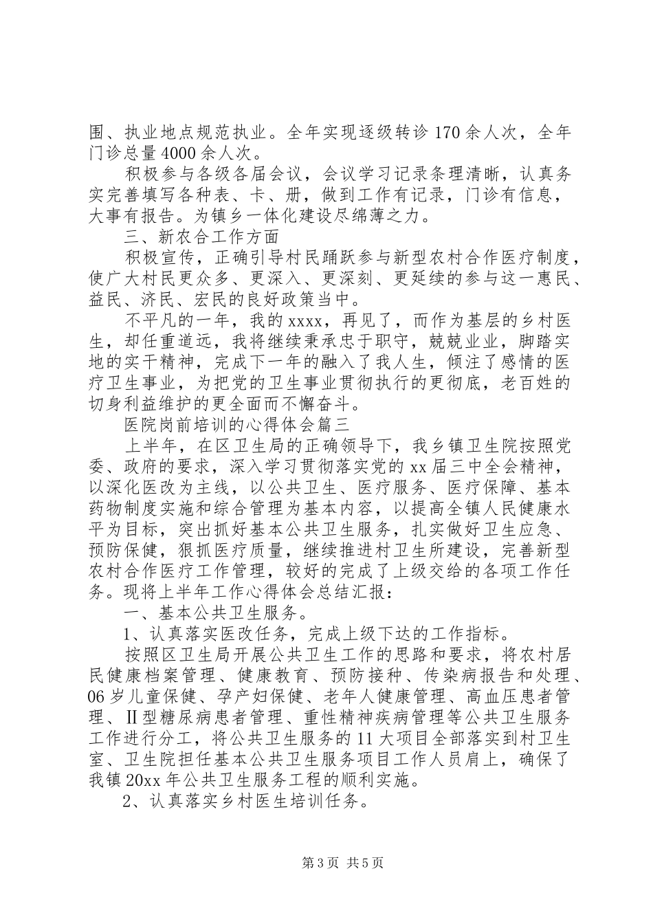 医院岗前培训的心得体会_第3页