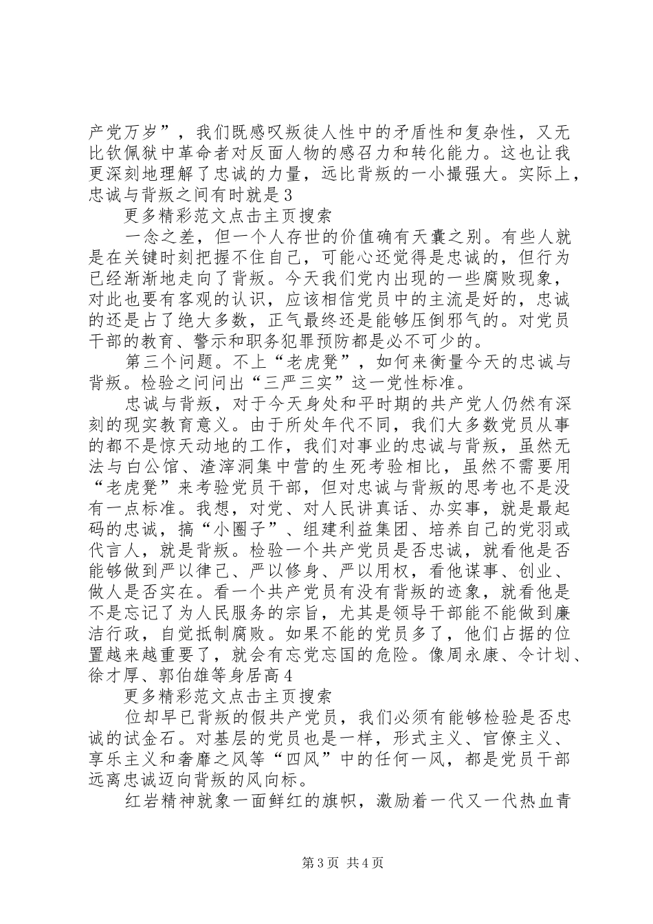 读《忠诚与背叛——告诉你一个真实的红岩》有感_第3页