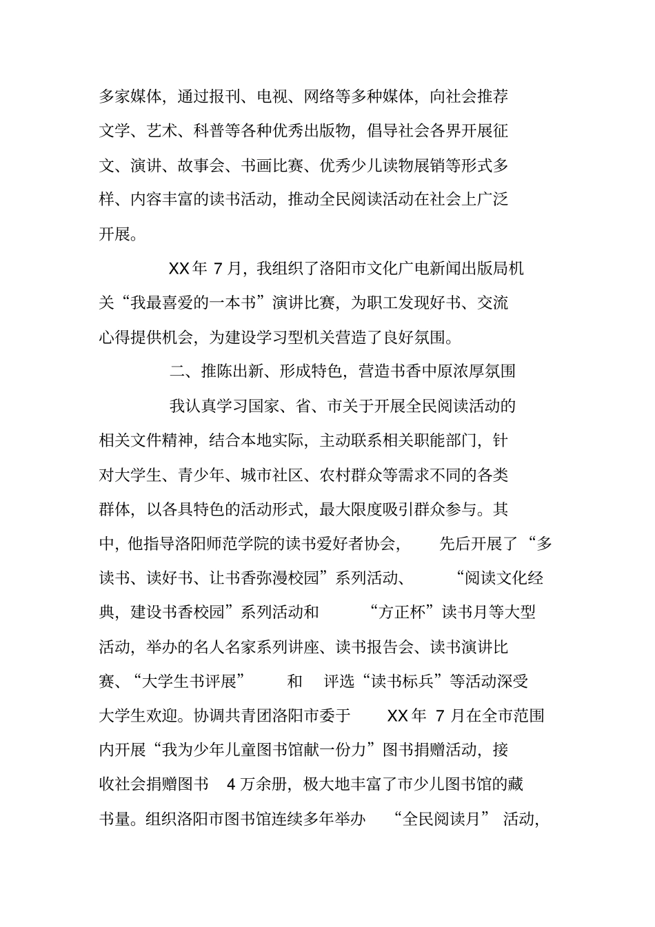 全民阅读先进个人参评事迹材料_第2页