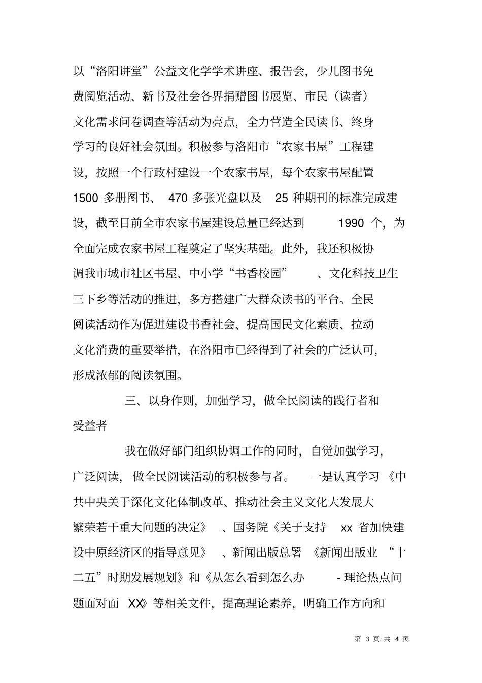 全民阅读先进个人参评事迹材料_第3页