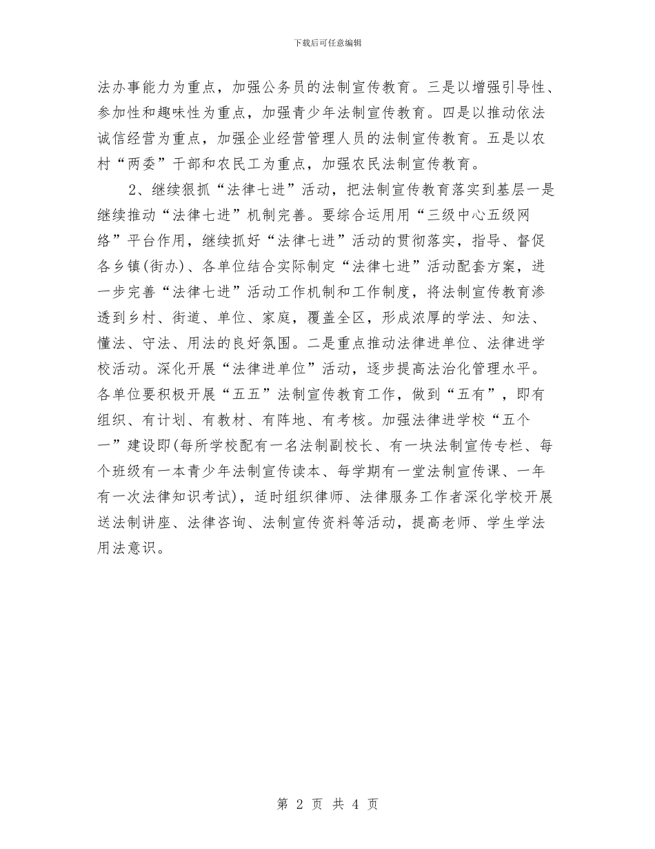 区司法部工作计划样本与区商务局2024年工作计划汇编_第2页