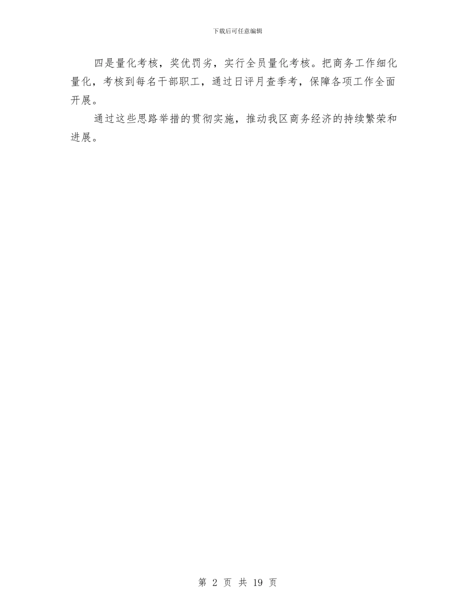 区商务系统全年工作要点与区团委年上半年工作总结汇编_第2页